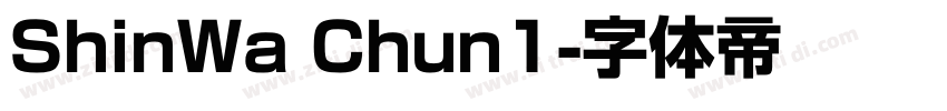 ShinWa Chun1字体转换